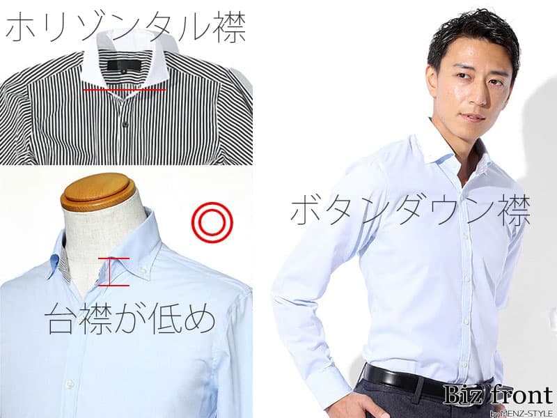 ①ノーネクタイを前提とした襟がおすすめ