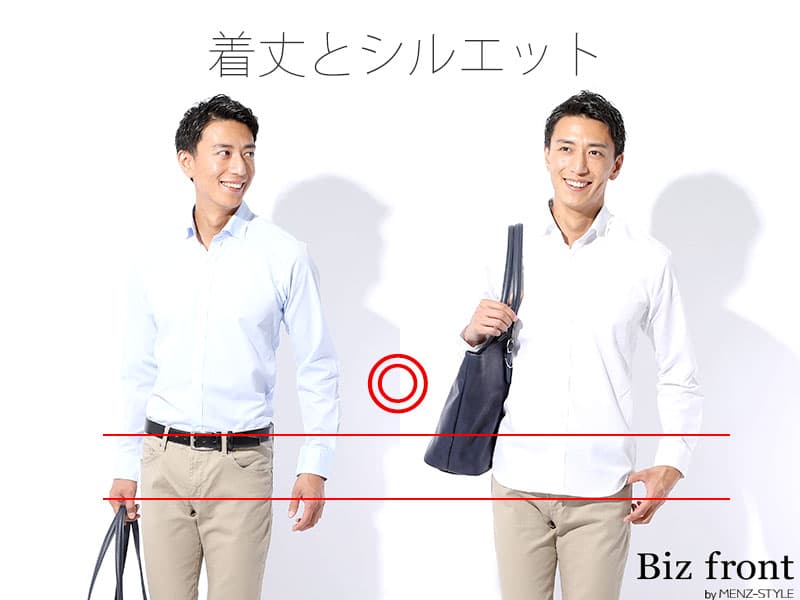 ②タックイン・タックアウトでも着こなせる着丈がおすすめ