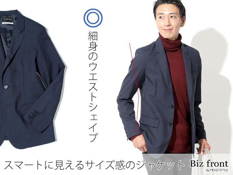①カッコいいジャケットはシルエットが大切