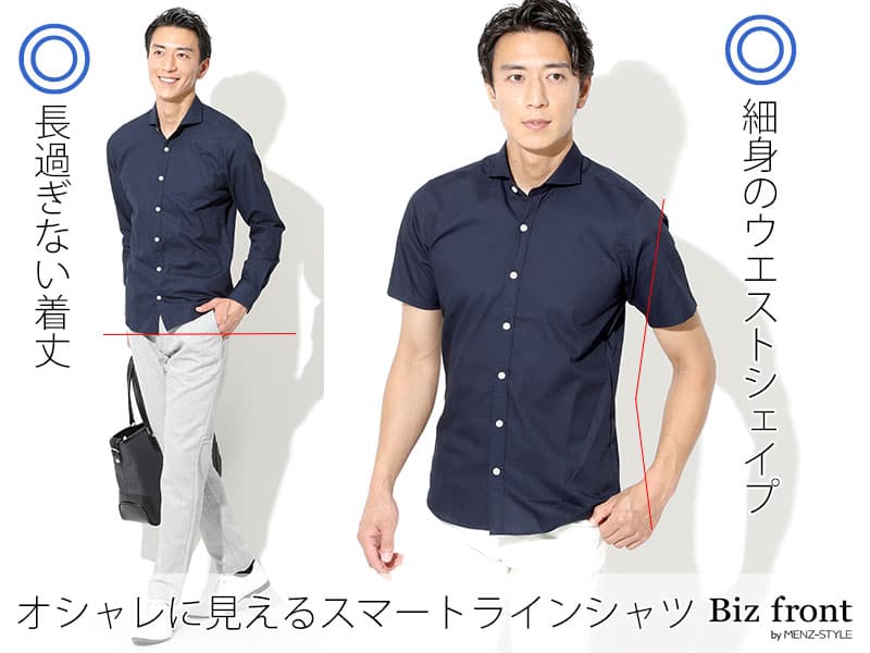 ①カッコいいシャツはシルエットが大切