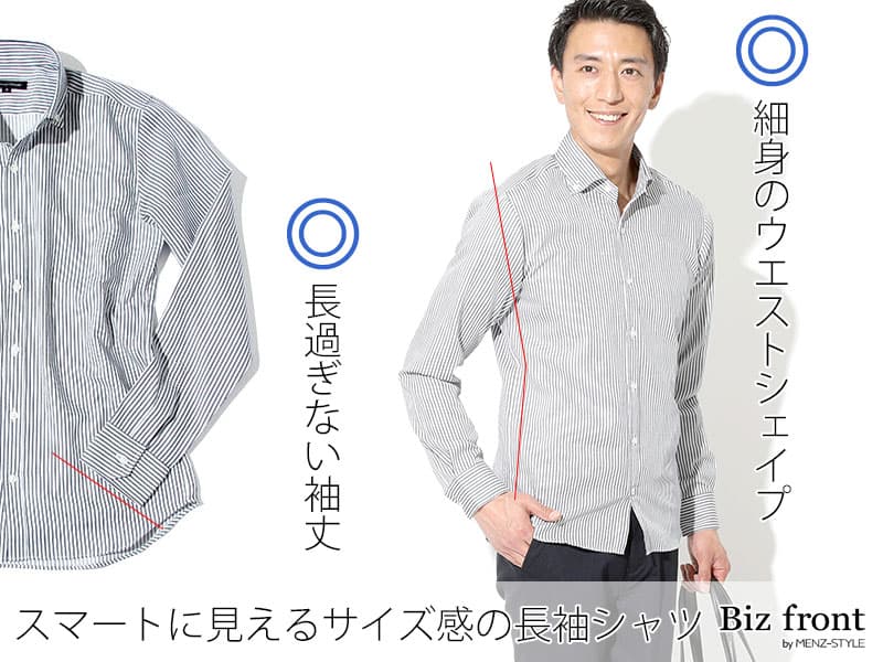 ③長袖シャツ選びのポイントとコーデ例