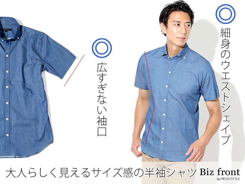 ④半袖シャツ選びのポイントとコーデ例