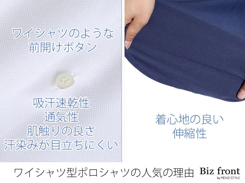 ビジネスシーンでおしゃれなポロ生地ワイシャツはここが人気
