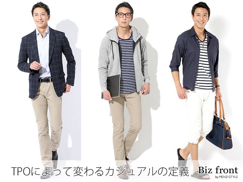 カジュアルの服装