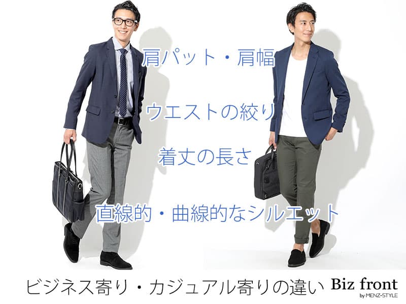 大人カジュアルにするジャケット選びのポイント