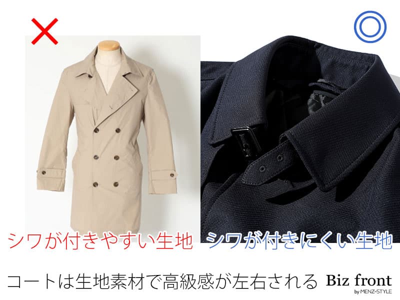 日本製コートは生地もおしゃれ
