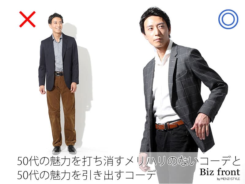 50代はあえて有名ブランドを選ばないことでも服のセンスの高さをアピールできる