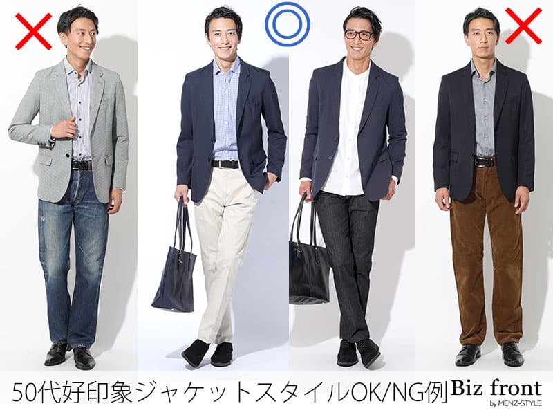 よくある50代ジャケットスタイルNG例