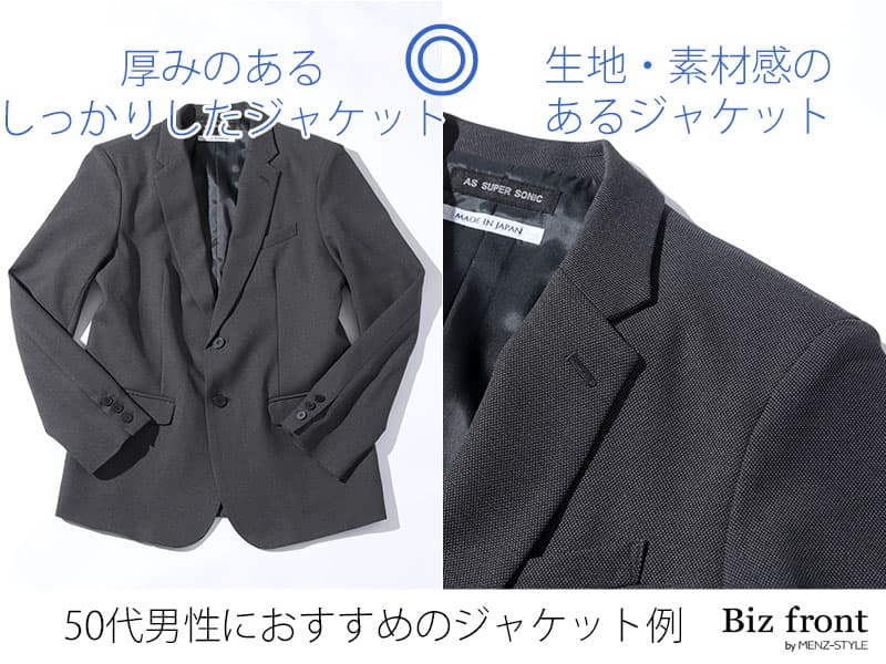 50代男性におすすめのジャケット選びのポイント