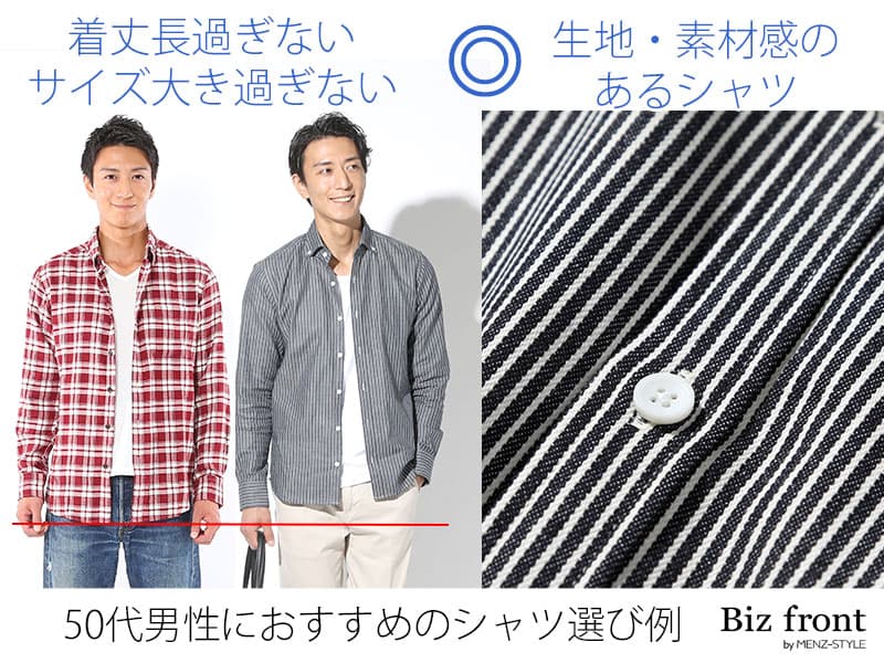 50代男性におすすめのシャツ選びのポイント
