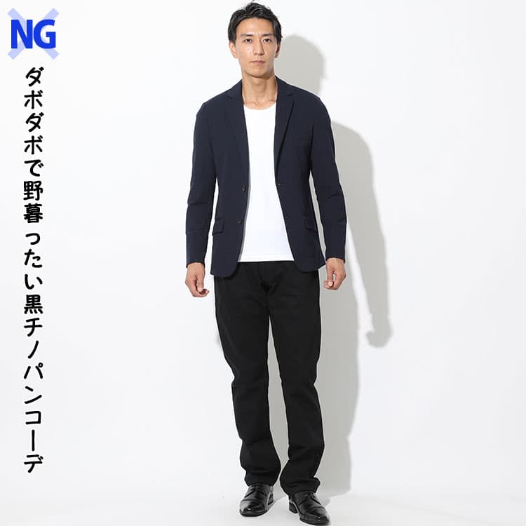 ダボダボのシルエットで野暮ったく見えてしまった黒チノパンオフィスカジュアルコーデ