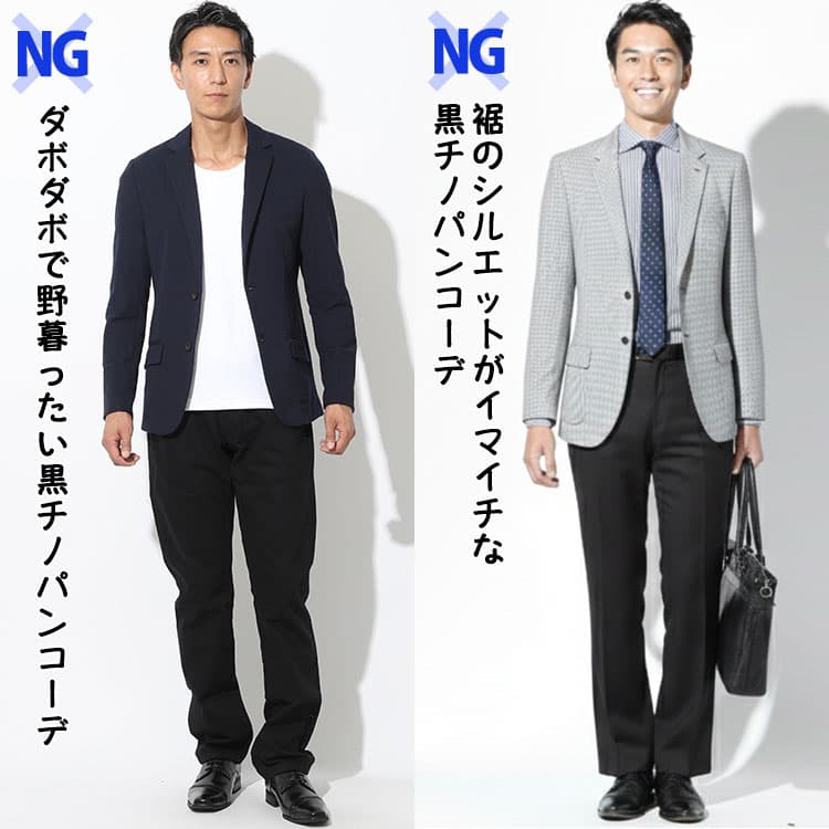 シルエットがイマイチな黒チノパンビジネスカジュアルジャケパンコーデ