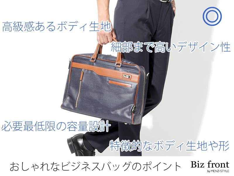 おしゃれなオフィスカジュアルバッグのポイント