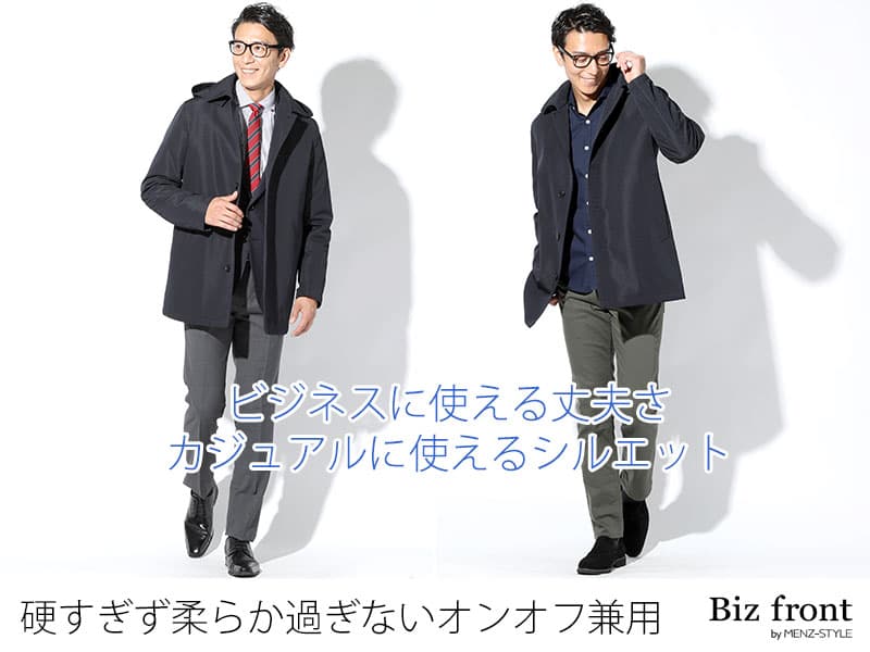 紳士服というより、ユニクロというより、欲しいビジネスコートはオンオフ兼用で使えるコートがいい