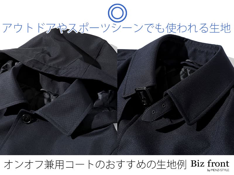 ①紳士服売り場より硬すぎないビジネスコート