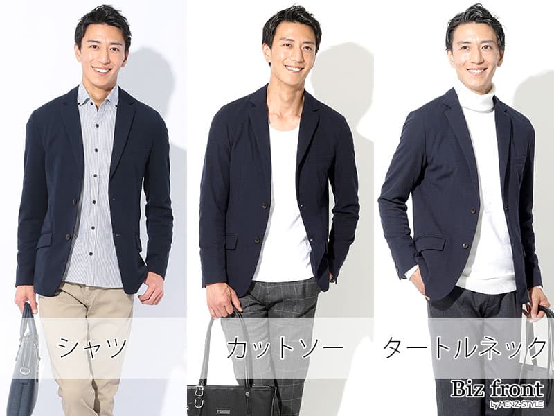 ジャケットの印象を変えるインナーコーデ例