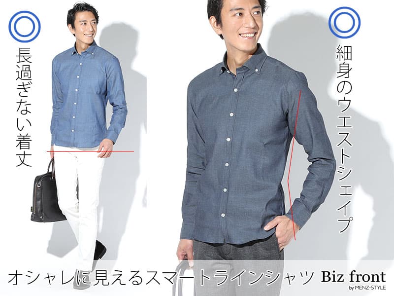 オフィスカジュアルで着るデニムシャツのシルエット