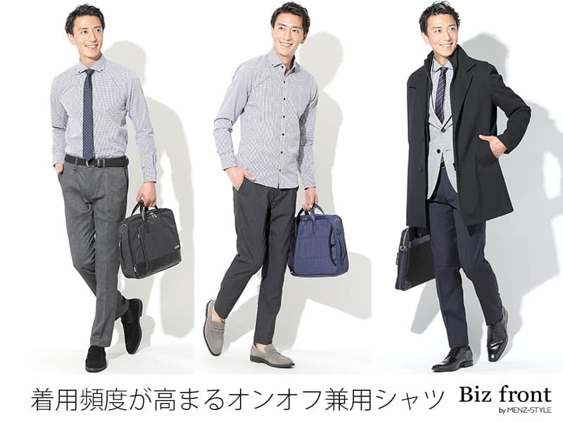 5000円をフル活用してコスパアップのオンオフ兼用シャツ
