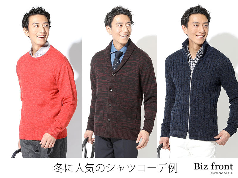 冬シャツの種類