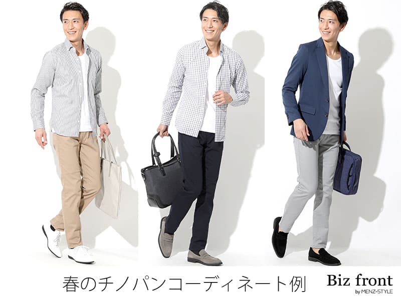 春らしいチノパンコーデはトップスとの組み合わせで作る