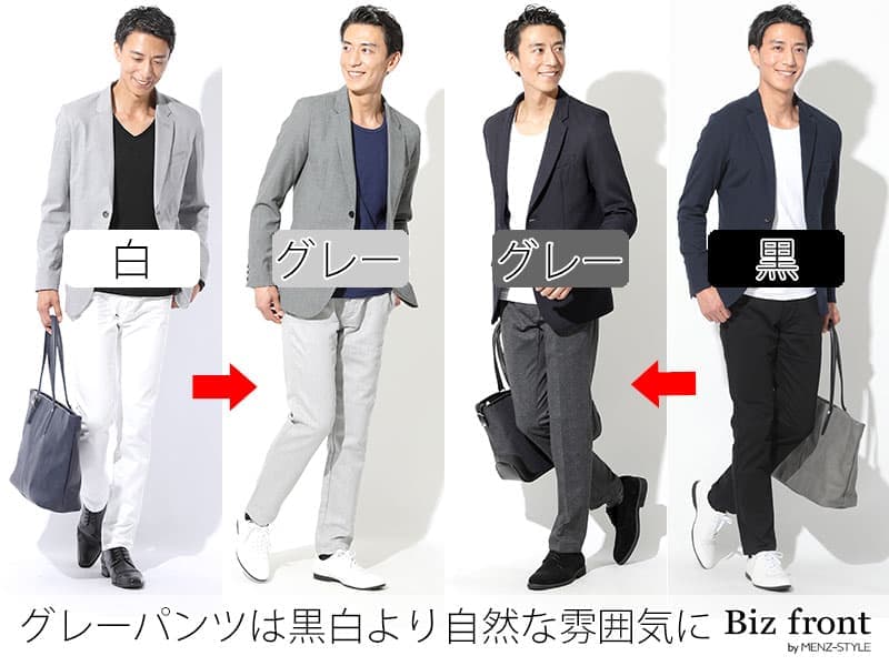 黒パンツや白パンツより使いやすいグレーチノパン