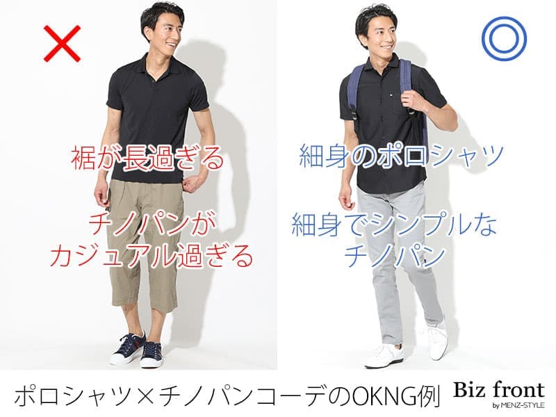 ポロシャツ×チノパンをおじさん臭く見せないおすすめアイテム