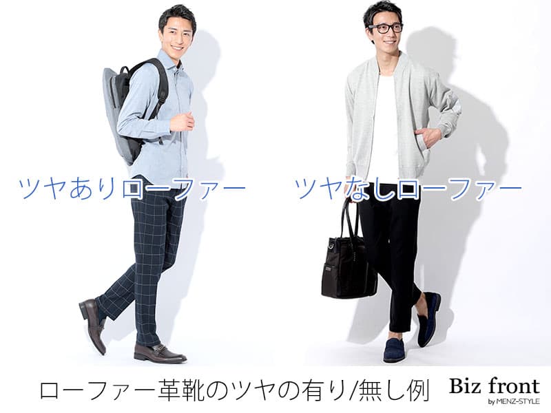 ツヤのあるローファーとスエードローファー