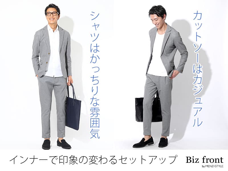 セットアップのインナーはどうするの？