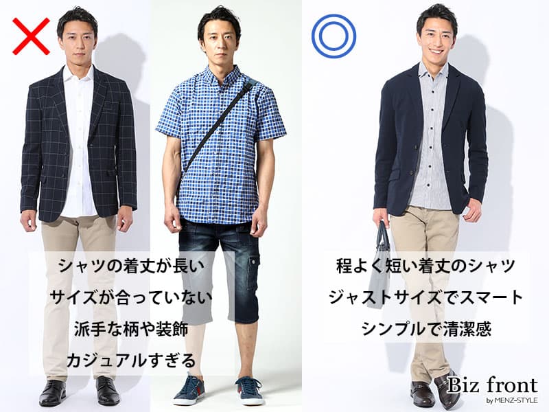 オフィスカジュアルに最適なシャツの条件はこれ!