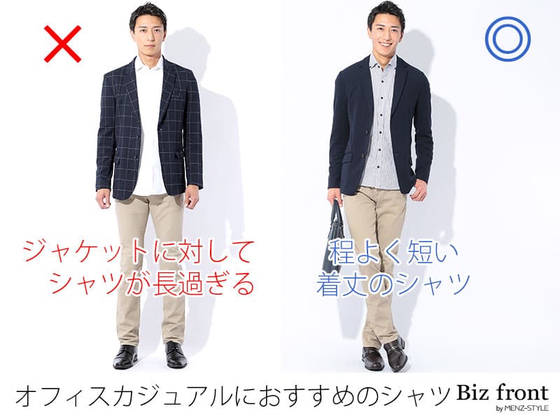 タックイン・タックアウトどちらでも着られる着丈