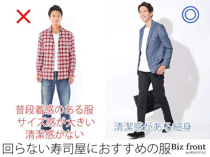 スマートカジュアルの服装