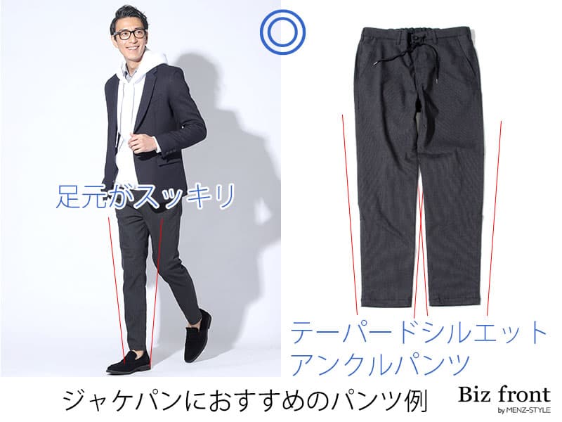 ジャケット×パーカーにはアンクル丈パンツや細身パンツを使うと野暮ったく見えない