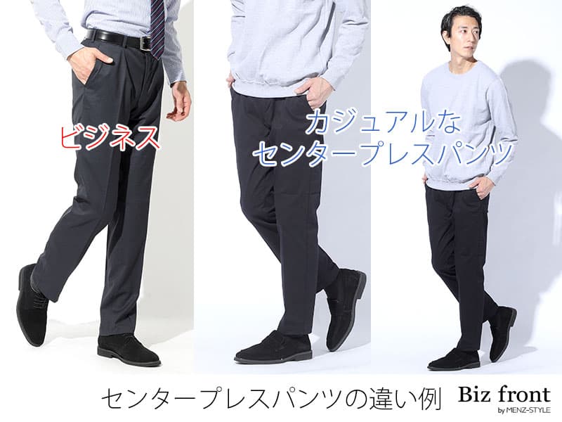 センタープレスパンツに初挑戦なら何を選ぶ？