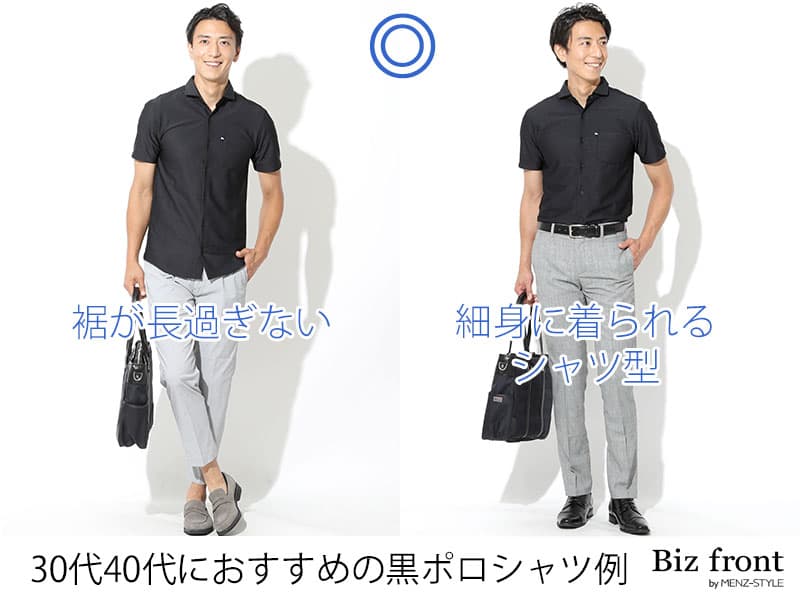 黒ポロシャツに合わせるパンツ・シャツイン？裾出し？