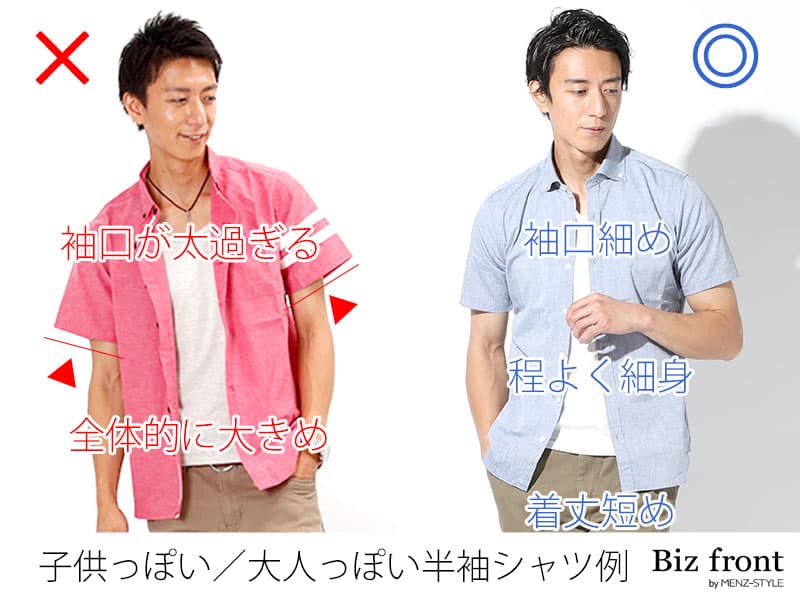 半袖シャツがダサいと思われてしまう理由と解決策