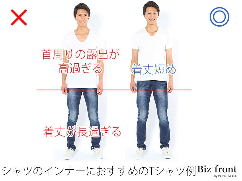 半袖シャツのインナーTシャツの選び方