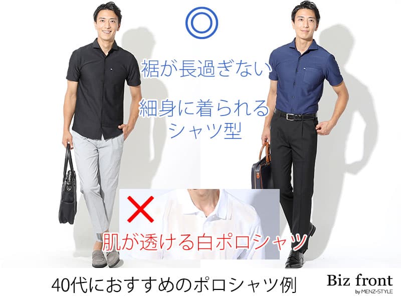 40代男性がおしゃれに見えるポロシャツはどんなポロシャツ？