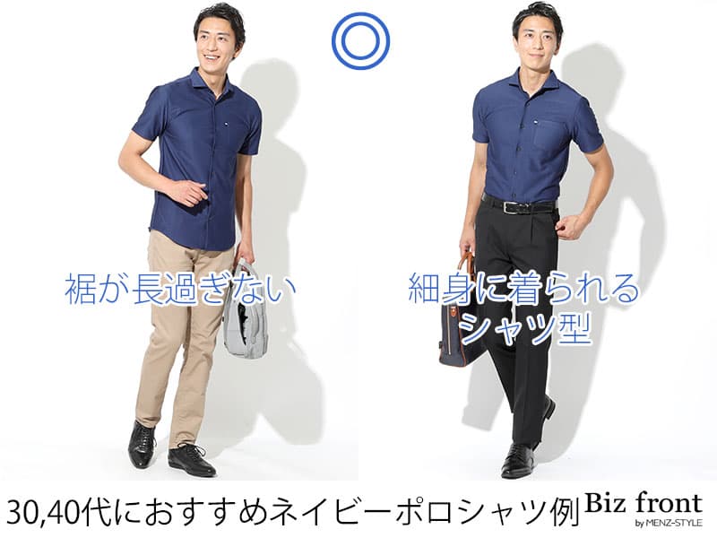 ポロシャツの人気ナンバーワン色はネイビーポロシャツ