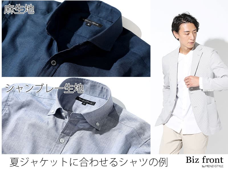 ウォッシャブルジャケットに合わせたいシャツ