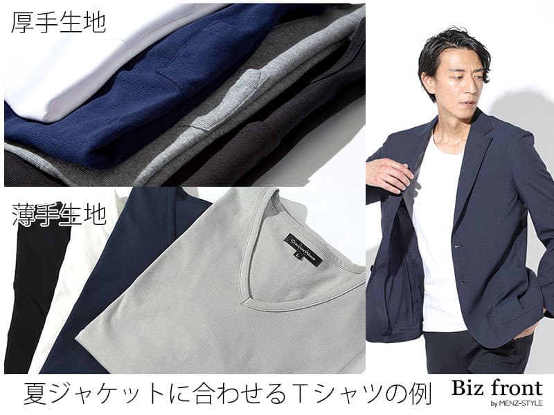 夏に涼しい薄手ジャケットに合わせたいTシャツ