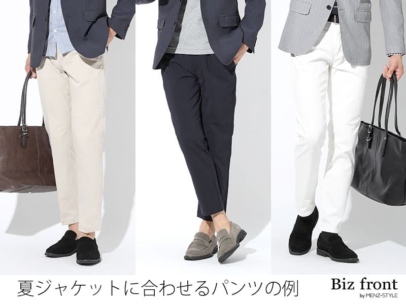 クールビズのシャツに合わせたいパンツ