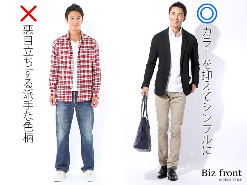 30代のオフィスカジュアル失敗例～おしゃれ過ぎ、オシャレ要素が多過ぎファッション