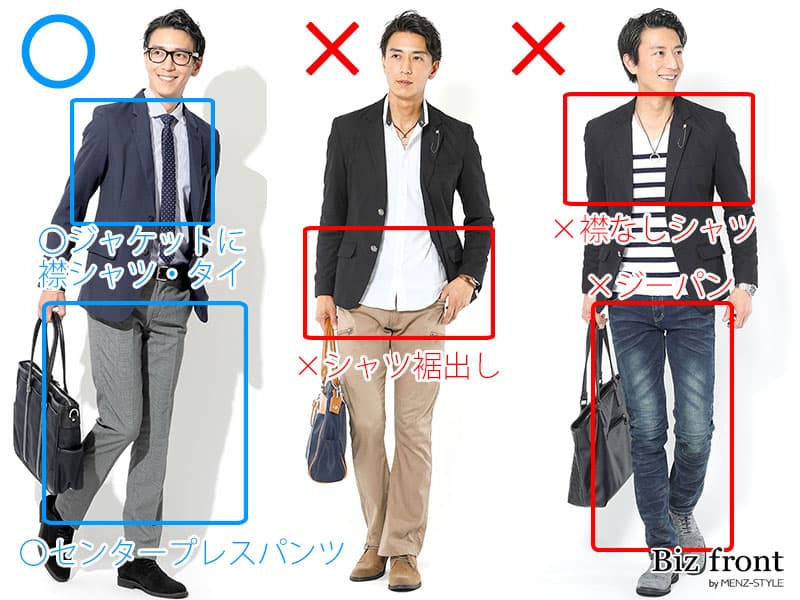 20代・新社会人男性のビジネスカジュアルおすすめ例・NGコーデ例