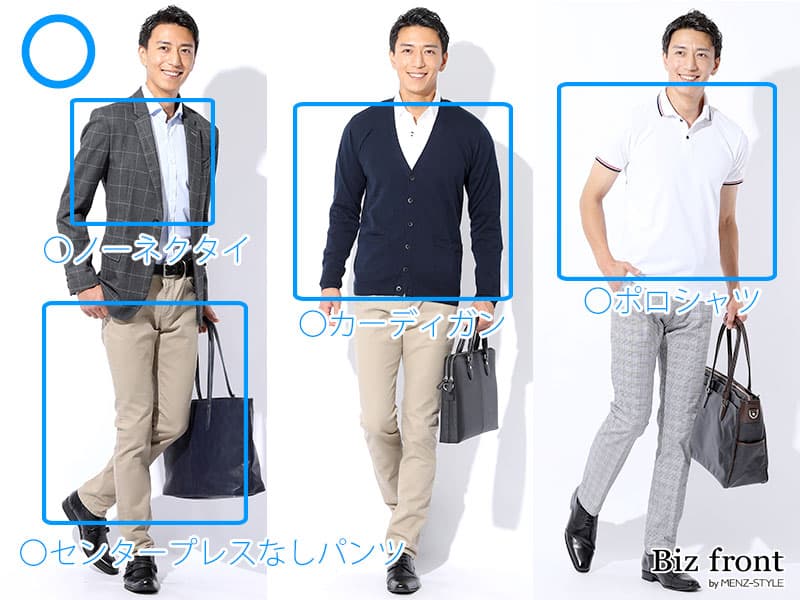 20代・新社会人男性のビジネスカジュアルおすすめ例・NGコーデ例