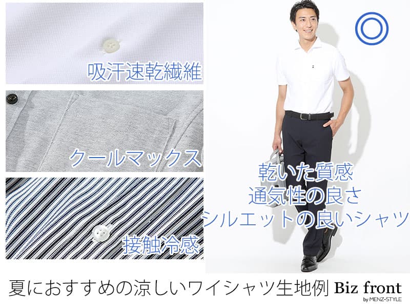 涼しいワイシャツの生地例