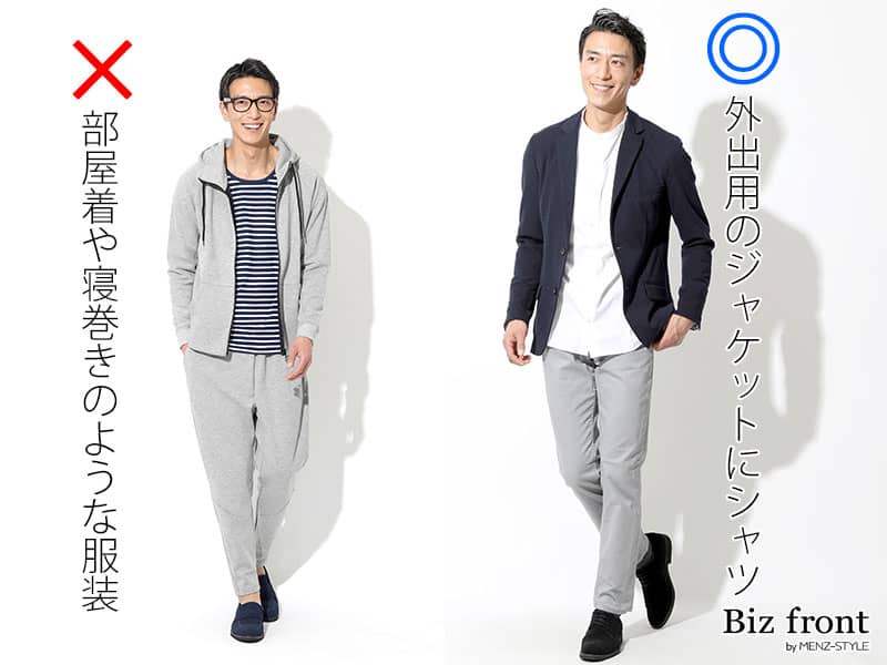 30代でも迷うメンズオフィスカジュアル例