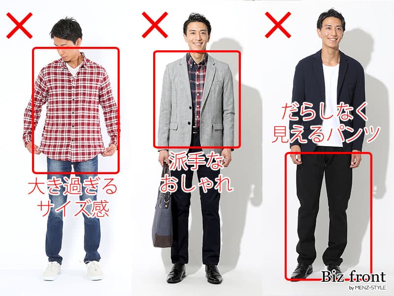 30代でも迷うメンズオフィスカジュアル例