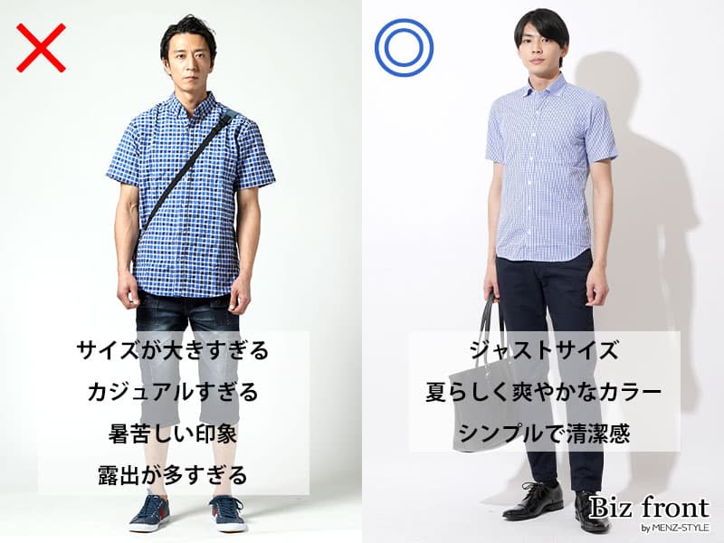 真夏のオフィスカジュアルのOKNG例