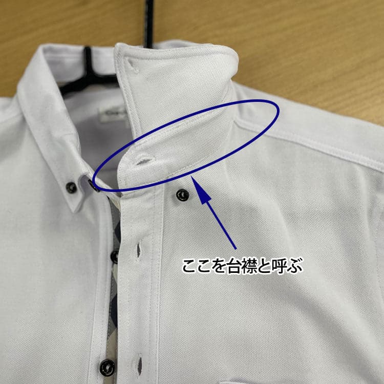台襟があるビジネス向けのポロシャツの襟
