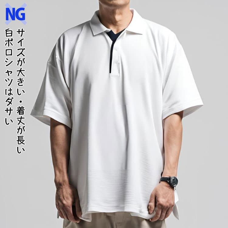 サイズ感が大きくブカブカなポロシャツ例